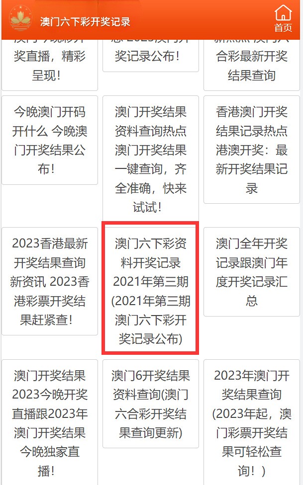 今期澳门开奖结果查——今期澳门开奖结果查询表最新版下载安装