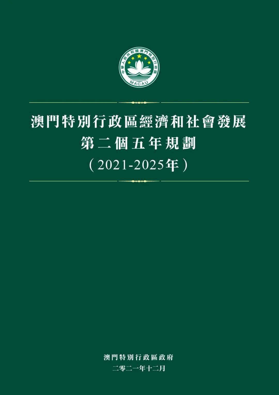 澳门正版资料免费大全2021——澳门正版资料免费大全2020+资料