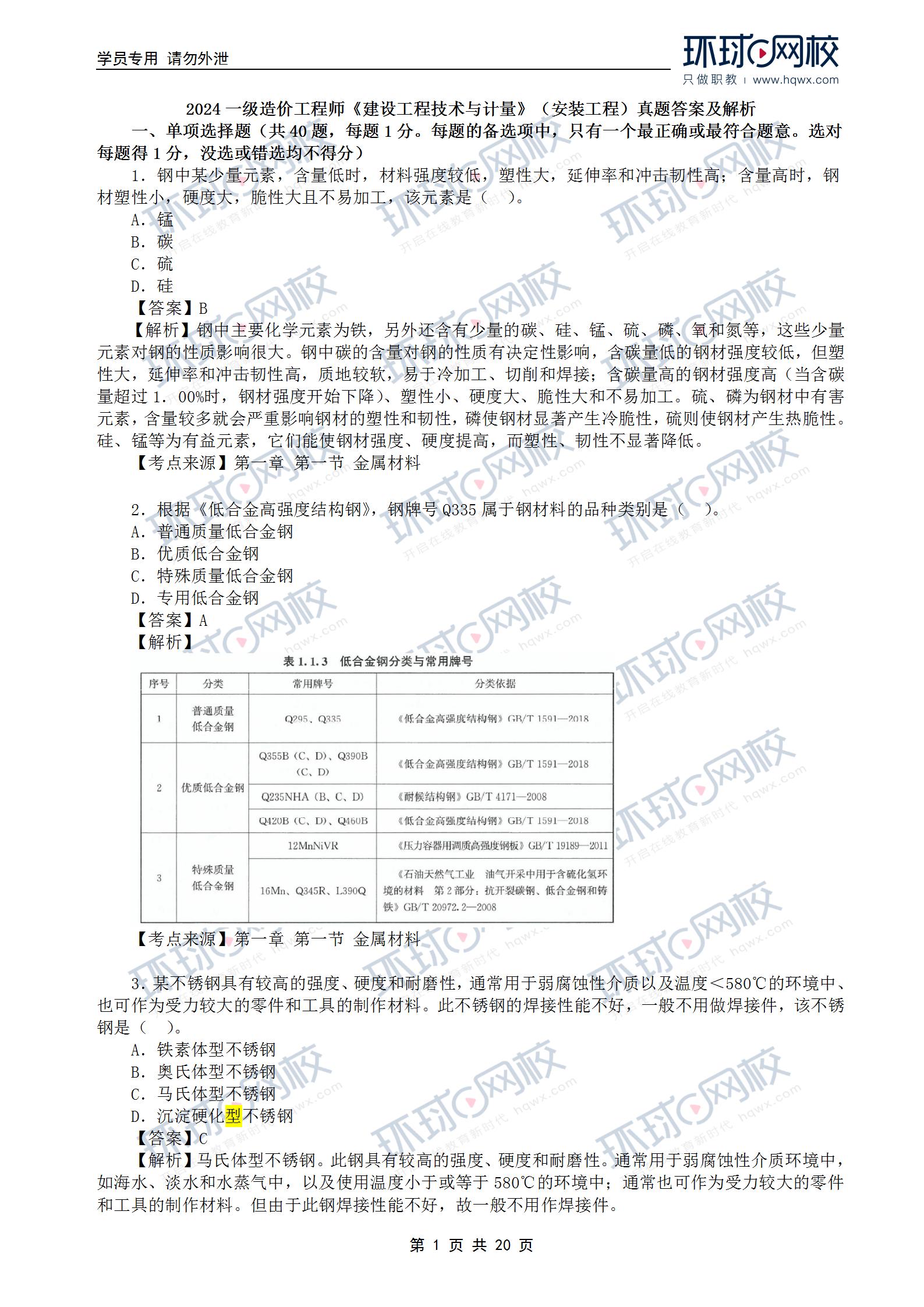 包含2024一肖一码免费公开的词条